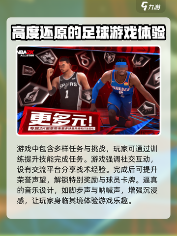 美职篮全明星安卓能玩吗介绍截图4