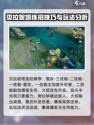 决胜巅峰！贝拉妮塔🔥玩法全揭秘🎮截图2