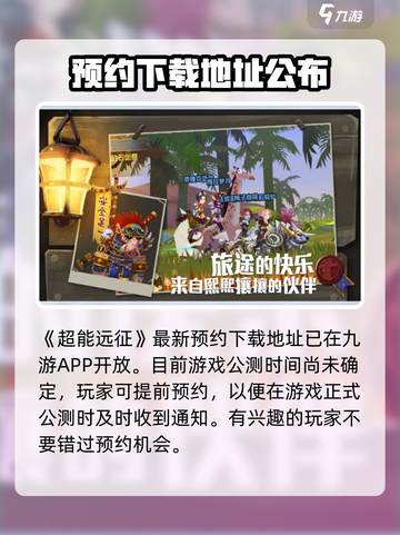 超能远征🔥公测时间曝光，快来抢先知道！截图2