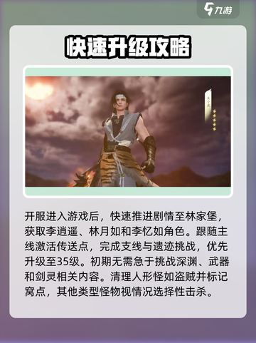 仙剑世界首日必做有哪些介绍截图2