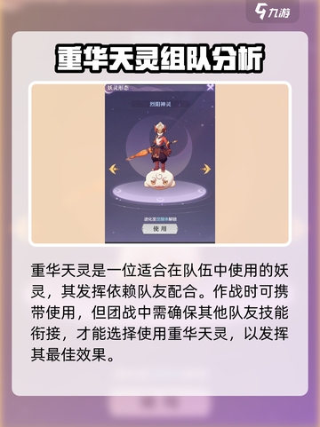长安幻想手游重华天灵怎么样介绍截图4