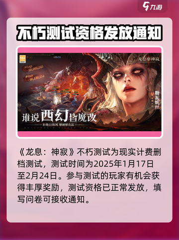 龙息神寂不朽测试时间分享介绍截图2