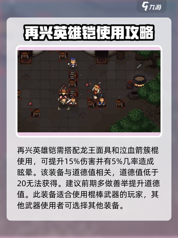 大江湖之苍龙与白鸟再兴英雄铠怎么获得介绍截图4