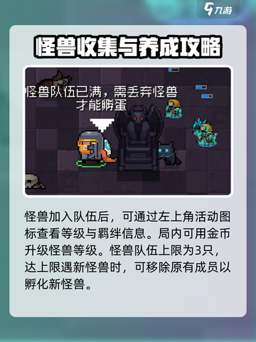 元气骑士怪兽大作战怎么玩介绍截图3