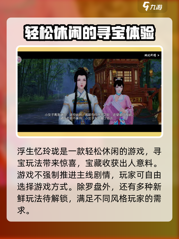 浮生忆玲珑罗盘在哪得介绍截图4