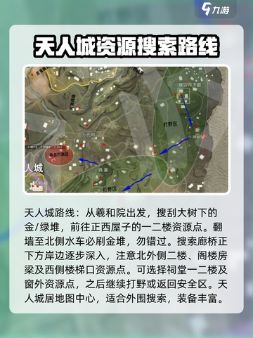 永劫无间手游🔥打野点位推荐，轻松吃鸡💯截图3