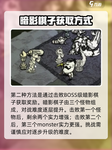 饥荒联机版暗影心脏获取攻略介绍截图3