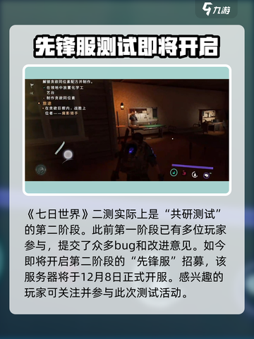 七日世界二测时间是什么时候介绍截图2