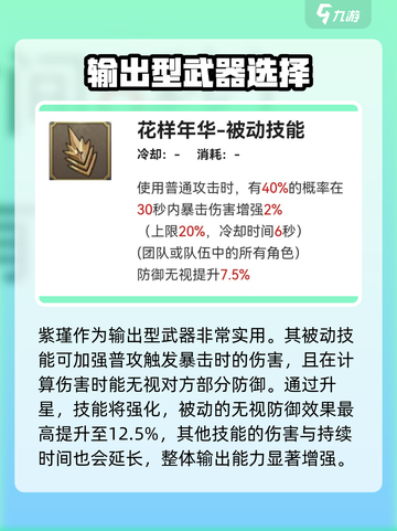 剑与骑士团紫瑾好用吗介绍截图4