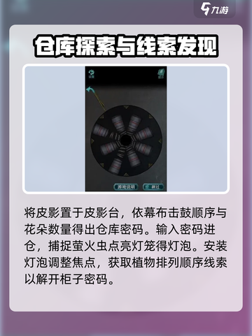 诡楼回魂第三章详细攻略介绍截图6