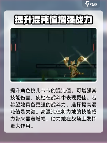 苍翼混沌效应桃儿卡卡怎么样介绍截图5