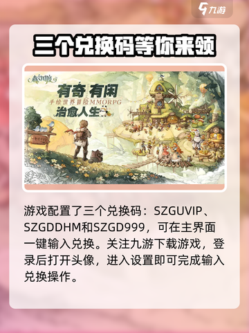 森之国度兑换码最新汇总介绍截图2