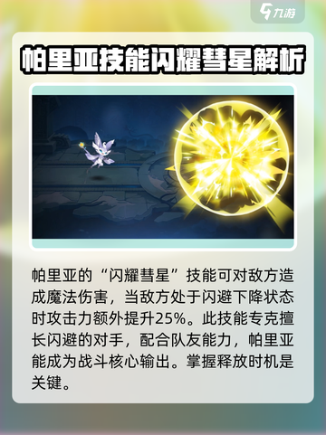 西普大陆手游🔥帕里亚超强介绍来啦！💥截图3
