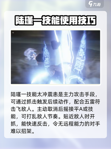 异人之下手游陆瑾攻略介绍截图3