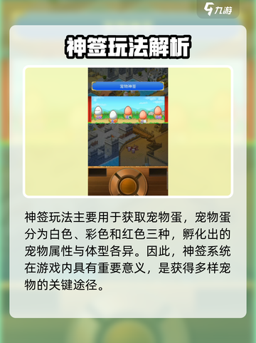 大航海探险物语神签攻略介绍截图2