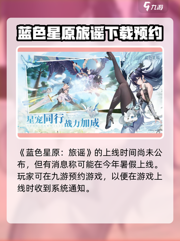 蓝色星原旅谣💥上线时间🔥抢先看！🎮截图2