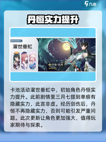 崩坏星穹铁道1.3版本卡池攻略介绍截图2
