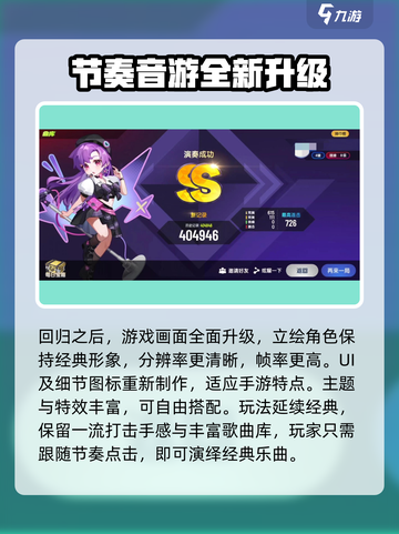 节奏大师回归时间介绍介绍截图4