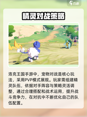 洛克王国手游🔥PVP玩法大全，轻松上分秘籍分享！截图2