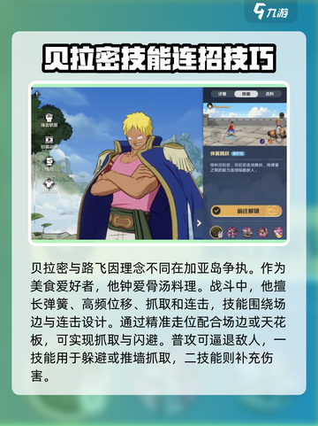 航海王壮志雄心贝拉密怎么样介绍截图2