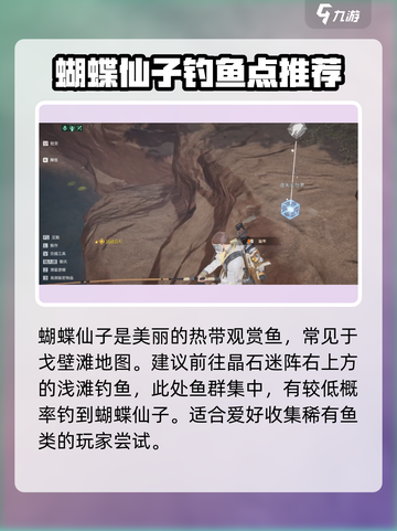 星球重启黄金鱼怎么刷介绍截图2