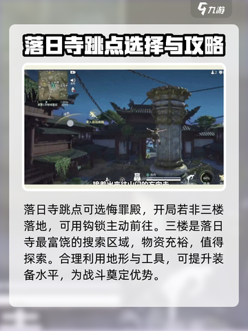 永劫无间手游🔥落日寺落地搜点全攻略！保姆级教学截图3