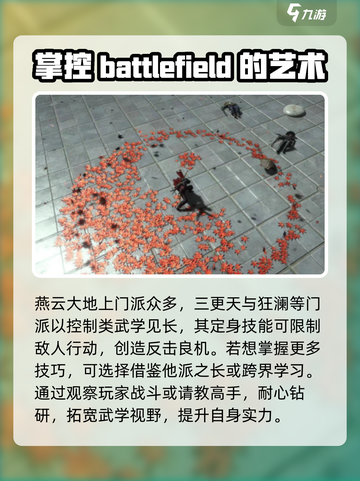 燕云十六声🔥定身修炼秘籍/Game名必看！截图2