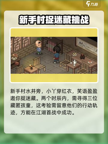 大侠立志传🔥捉迷藏攻略来了！快看👀截图2
