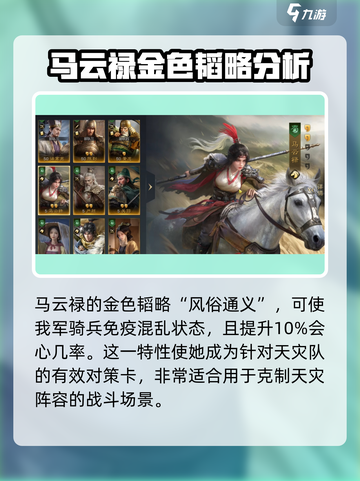 三国谋定天下马云禄武将图鉴一览介绍截图4