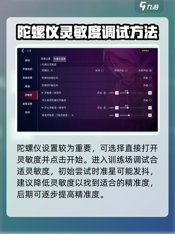 无畏契约手游推荐键位设置怎么做介绍截图4