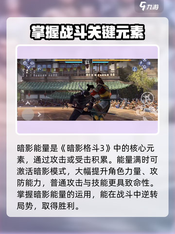 暗影格斗3是什么类型的游戏介绍截图5