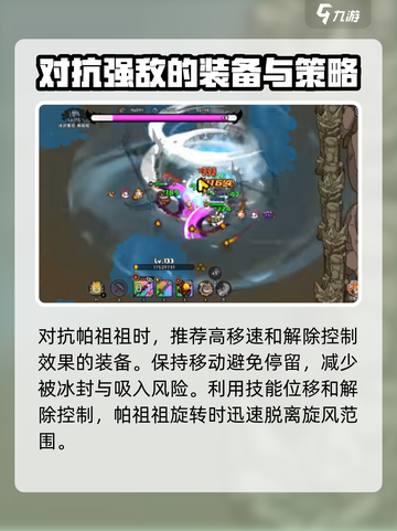 英勇之地帕祖祖怎么打介绍截图2