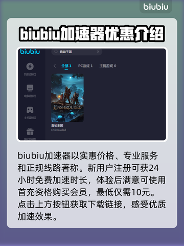 雾锁王国🎮加速器推荐，延迟瞬间降低🔥截图2