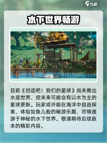 🎮《创造吧！我们的星球》水下世界大揭秘！🌊截图4