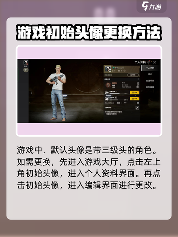 绝地求生未来之役：快速换头像攻略🔥截图2