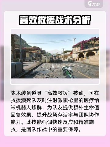 三角洲行动🔥蜂医玩法教学，轻松上分秘籍！游戏技巧⚡截图2
