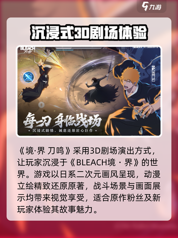 境界刀鸣游戏最新消息介绍截图3