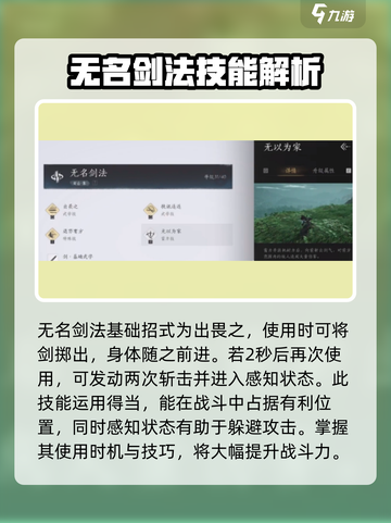燕云十六声🔥无名剑法太强了！游戏党必看👇截图2