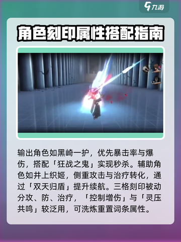 境界刀鸣刻印词条分析介绍截图3