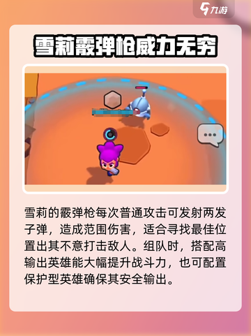 爆裂小队雪莉角色介绍介绍截图4