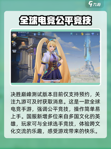 决胜巅峰测试版本怎么下载介绍截图2