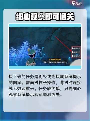 原神🔥神谕柱图案寻找可疑之处与线索全攻略！💎截图3