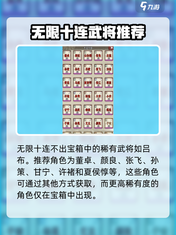 国战三国志无限十连什么好​介绍截图3