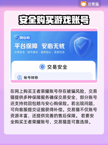 王者荣耀小号哪里买？🔥靠谱平台推荐！截图4