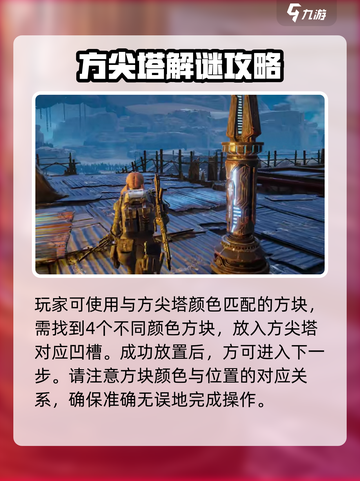 破碎之地🔥方尖塔激活秘籍/GameTên截图3