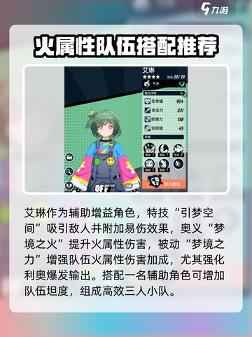 飞跃虹镜🔥火队阵容搭配超强解析！游戏党必看👀截图4