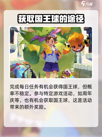 洛克王国世界国王球如何获取介绍截图3