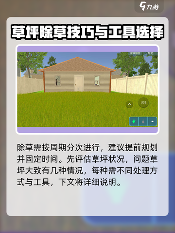 房产达人除草怎么操作介绍截图2