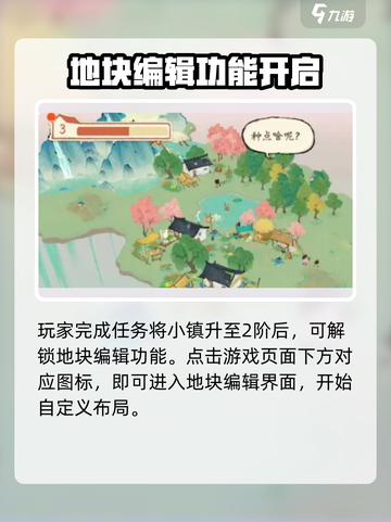 《淡墨水云乡》地块编辑玩法大揭秘！🎨🎮截图2