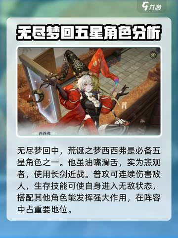 无尽梦回五星队详细介绍介绍截图3